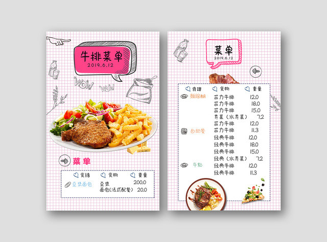 白色简约牛排促销菜单西餐厅美食菜单
