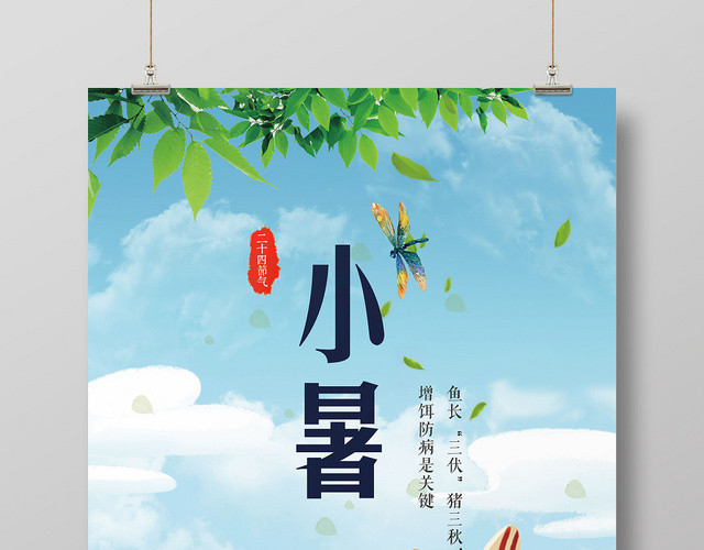 蓝色小清新二十四24节气节日宣传海报