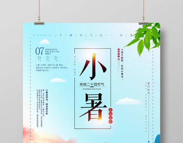 蓝色小清新中国传统二十四24节气节日小暑海报