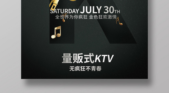 大气创意KTV休闲娱乐酒吧夜店量贩式KTV海报
