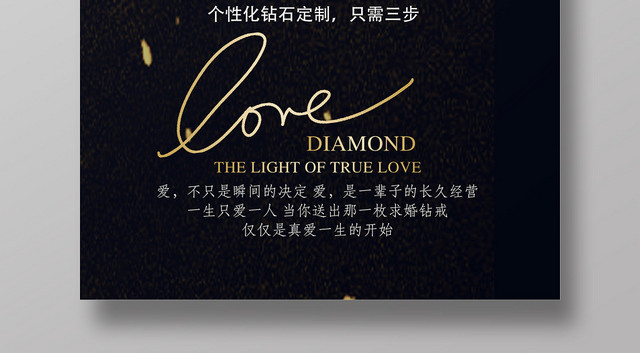 珠宝金色气质LOVE因爱而美钻石广告海报