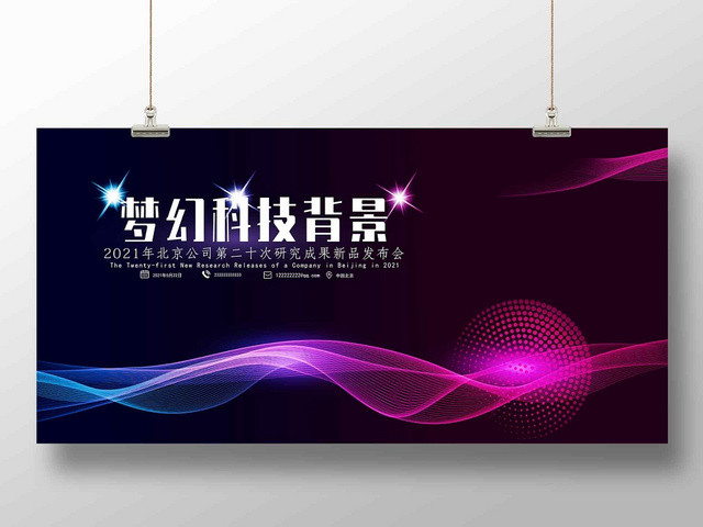 未来科技感产品发布会展板背景