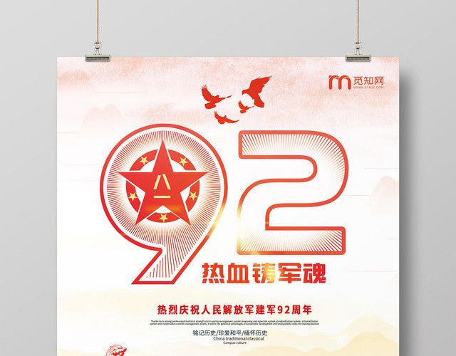 大气手绘92周年八一建军节海报