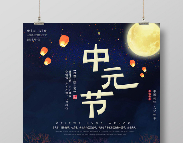 古典中国风中元节鬼节海报