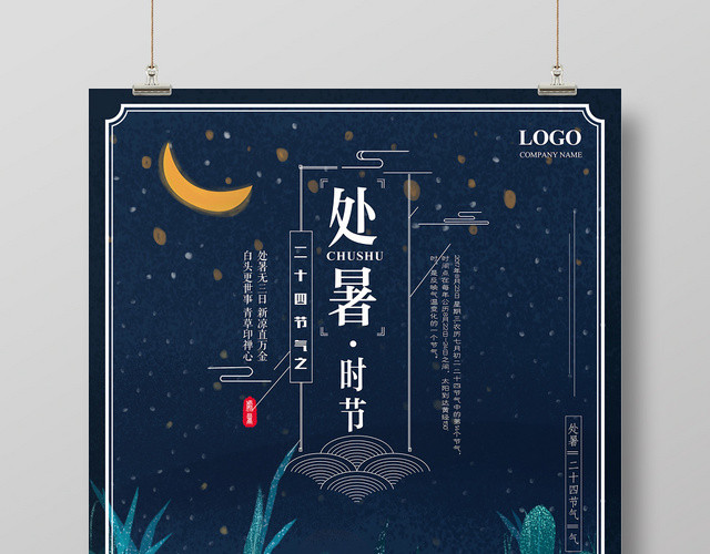 紫色小清新二十四24节气节日小暑海报