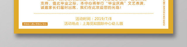 黄色卡通毕业典礼庆典幼儿园诚邀家长邀请函