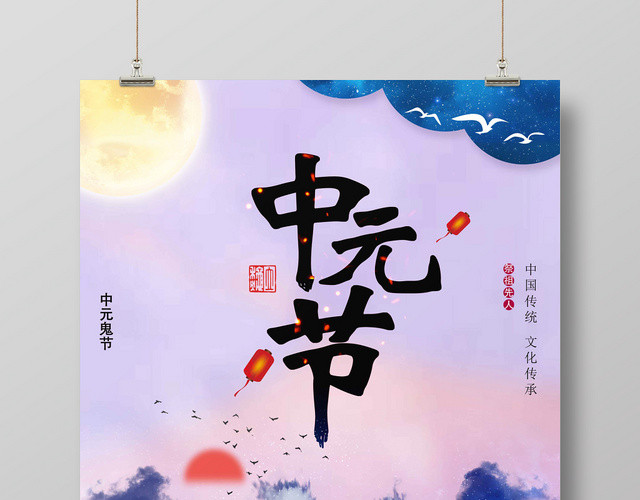创意古典中国风中元节鬼节海报
