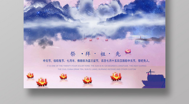 创意古典中国风中元节鬼节海报