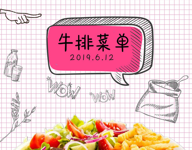 白色简约牛排促销菜单西餐厅美食菜单