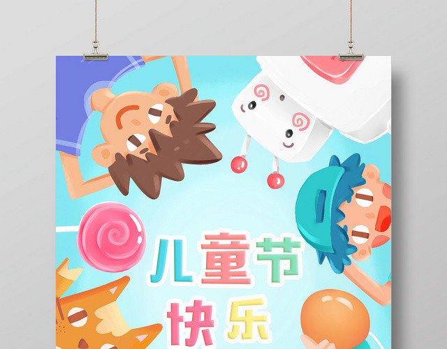 插画简约六一儿童节宣传海报