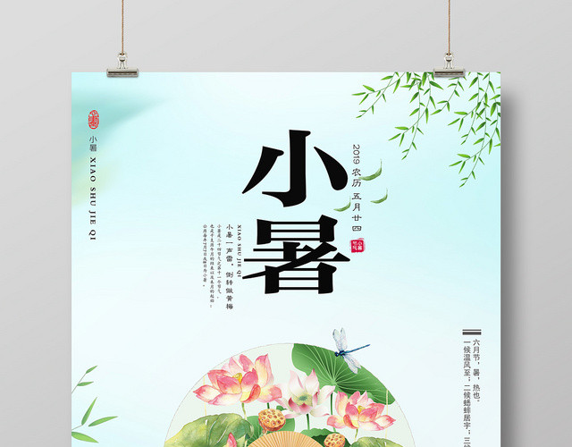 蓝色小清新二十四24节气节日小暑海报