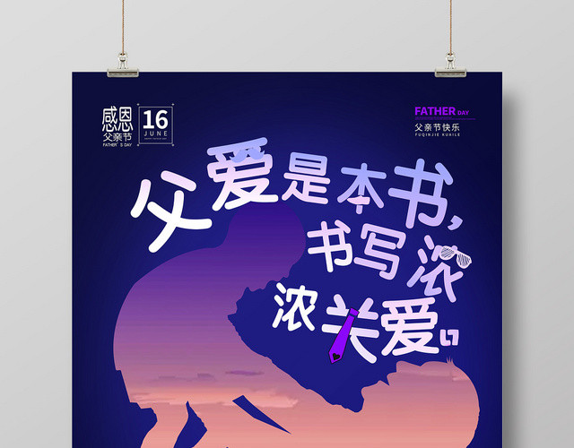 紫色剪影式父亲节海报