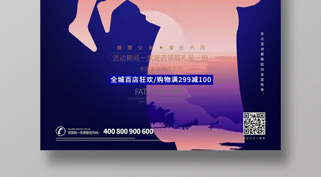 紫色剪影式父亲节海报