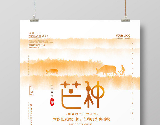黄色清新24二十四节气芒种海报