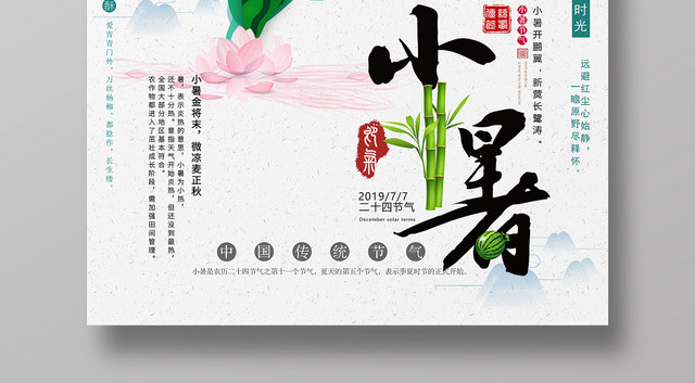 小清新24二十四节气节日小暑海报