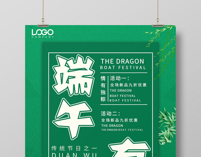 绿色卡通端午节活动促销海报
