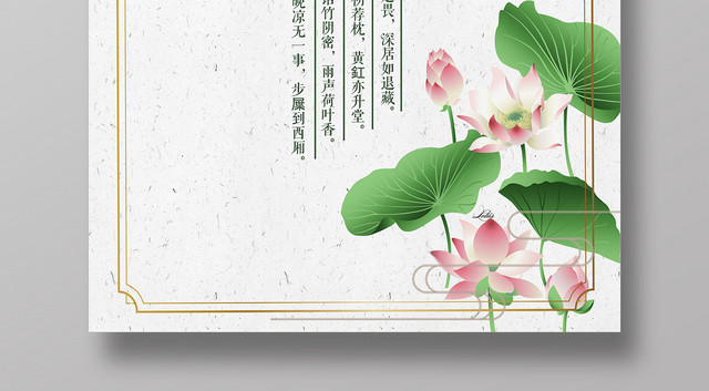 简约风中国传统二十四24节日节气小暑海报