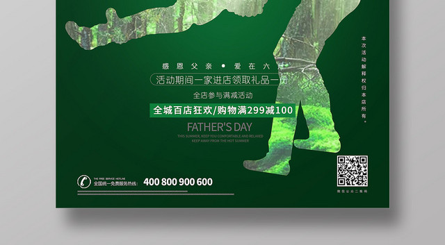 绿色创意父亲节海报