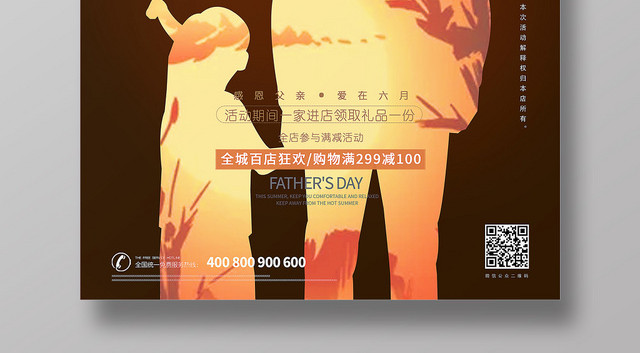 黑色创意父亲节海报