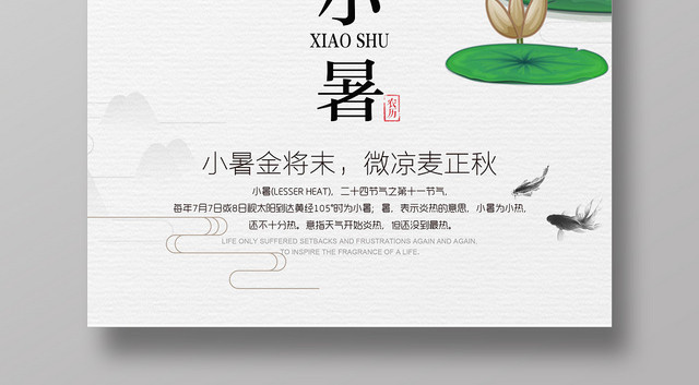 中国风二十四24节气小暑海报