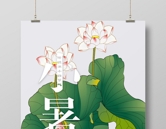 中国风二十四24节气节日宣传海报
