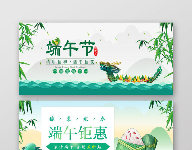 端午节端午绿色清新淘宝天猫端午节BANNER海报