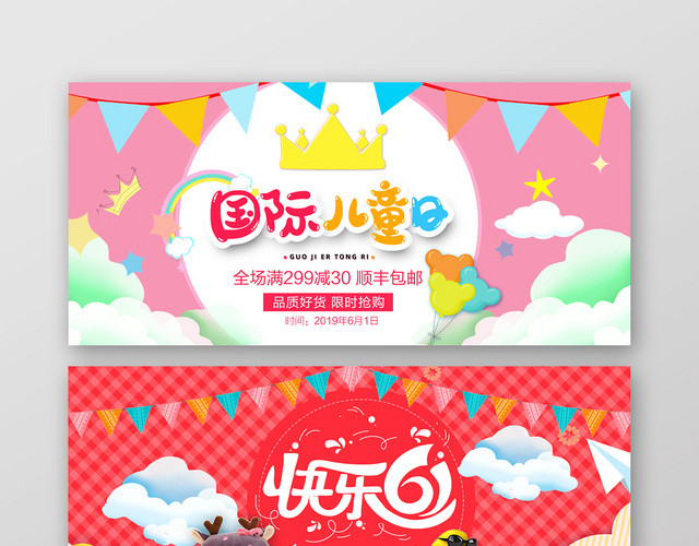 红色卡通淘宝天猫亲子嘉年华618儿童节BANNER海报