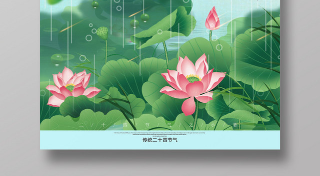 绿色小清新二十四24节气小暑海报