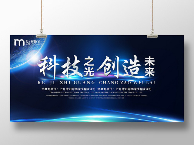 科技之光创造未来科技感展板