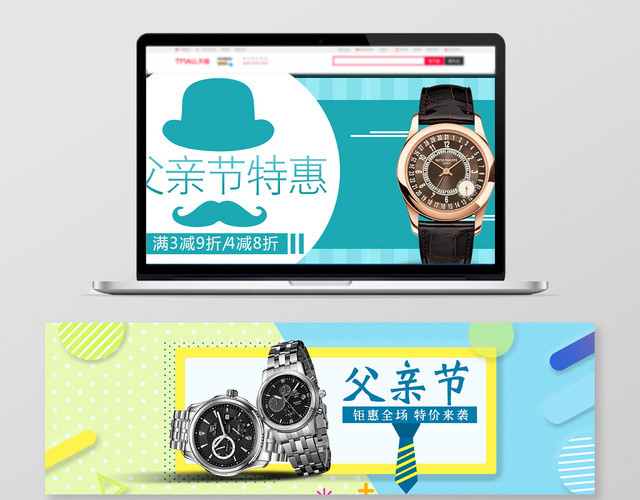 简约风淘宝天猫父亲节BANNER宣传促销海报