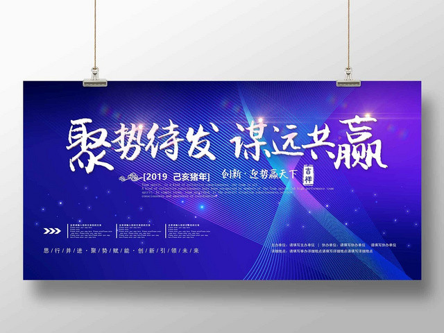 商务感蓝色星光线条创新未来合作共赢展板