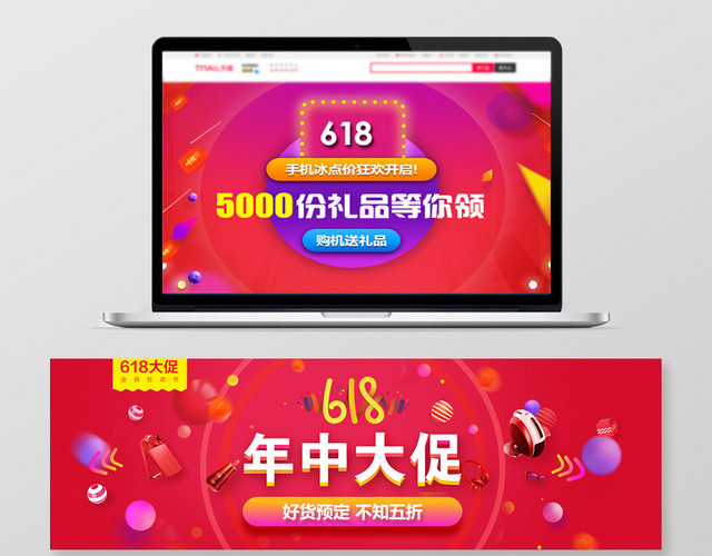 618BANNER红色促销风淘宝天猫618年中大促BANNER