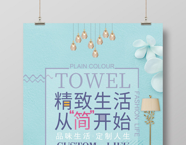 简约家居家装海报设计