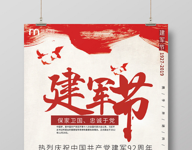 简约创意92周年八一建军节海报