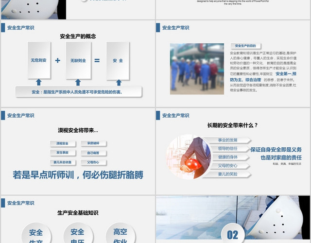 蓝色微粒体商务风公司级安全培训课件PPT模板