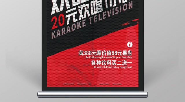 创意卡通KTV休闲娱乐酒吧夜店欢唱时刻展架易拉宝