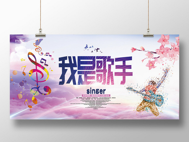 创意绚丽KTV休闲娱乐酒吧夜店我是歌手展板