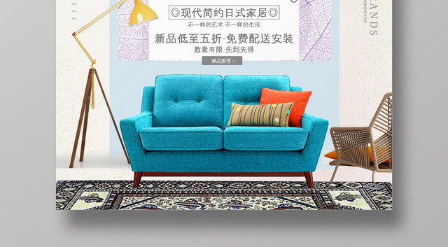 简约精致生活家居家装海报设计
