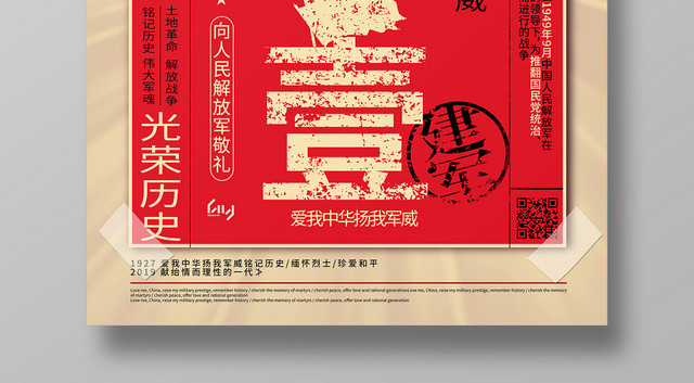 大气创意92周年八一建军节海报