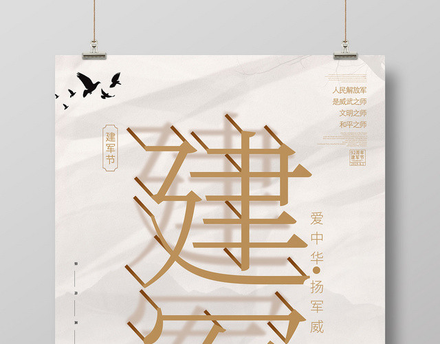 复古简约92周年八一建军节海报