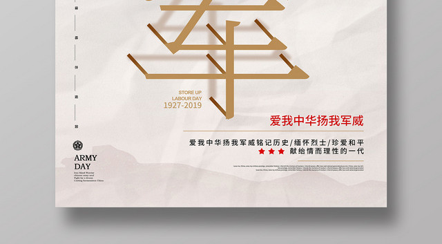 复古简约92周年八一建军节海报