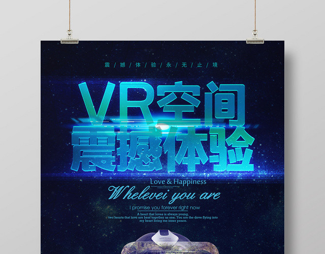 VR空间震撼体验科技感蓝色调地球风高端海报
