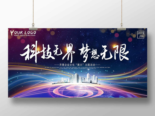 商务科技感城市地球星空宇宙光线企业文化展示展板