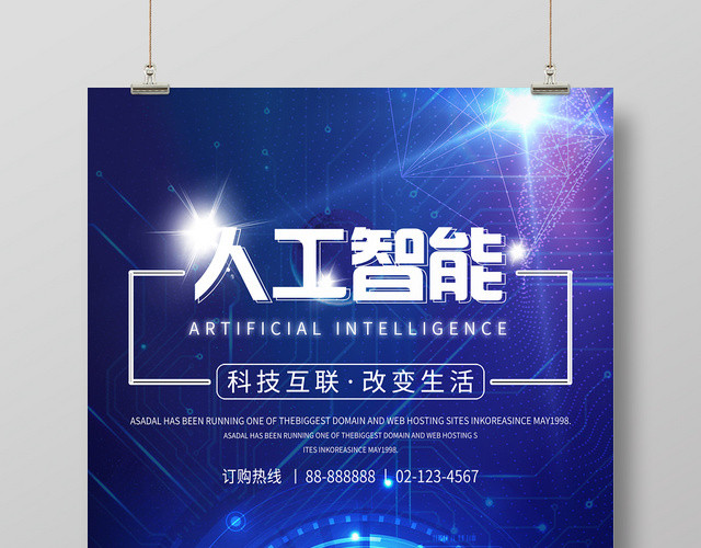 创意简约人工智能科技宣传海报