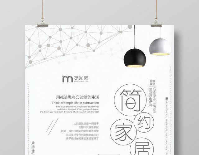 简约北欧风家居家装海报设计