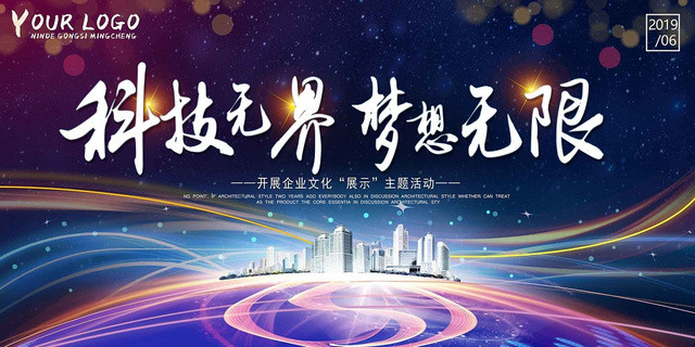 商务科技感城市地球星空宇宙光线企业文化展示展板