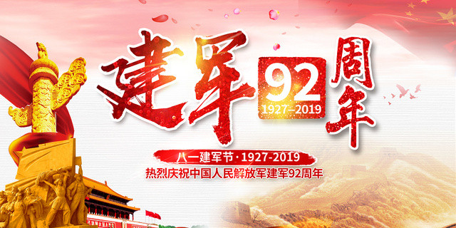 大气创意92周年八一建军节展板