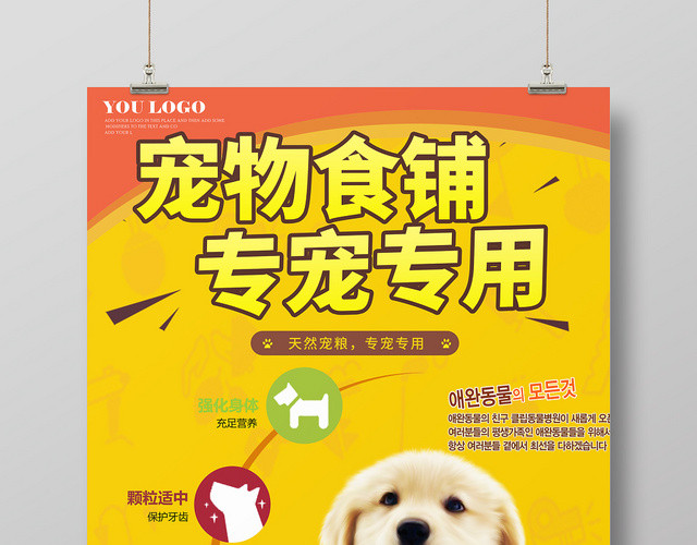 黄色狗狗宠物店食铺狗粮动物竖版海报