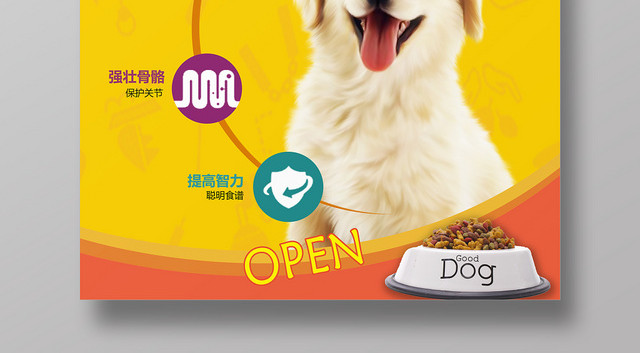 黄色狗狗宠物店食铺狗粮动物竖版海报
