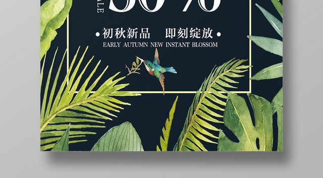8月你好宣传问候叶子创意海报